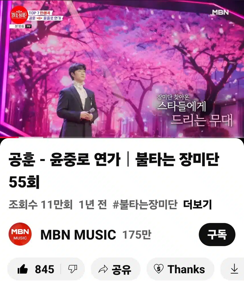 공훈님의  윤중로 연가 보면볼수록 노래 정말 잘부르네요 