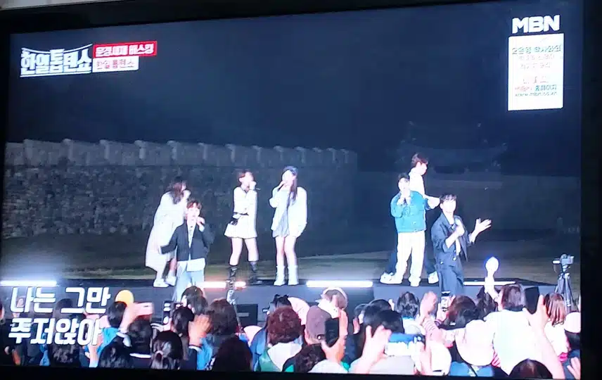 다같이 부른 서울대전대구 부산 무대 정말 완전신나는 무대였어요 