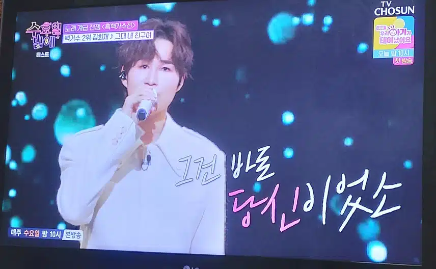 김희재님의 그대 내친구여 무대 마치 뮤지컬 보는듯해서 더 좋았어요 