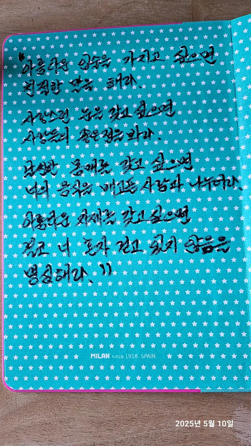 삶을 바꾸는 말