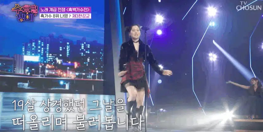 나영님 파워풀하게 제3한강교 노래 부른 무대 매력 터졌어요. 