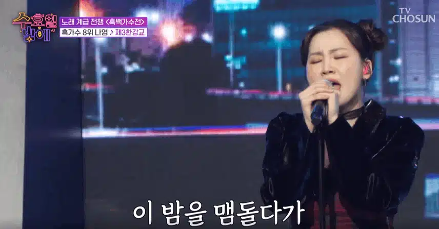 나영님 파워풀하게 제3한강교 노래 부른 무대 매력 터졌어요. 
