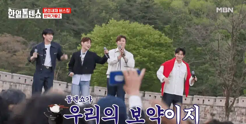 박서진님, 진해성님, 신승태님, 최수호님이 함께 만든 무대 즐겁고 재미있었어요