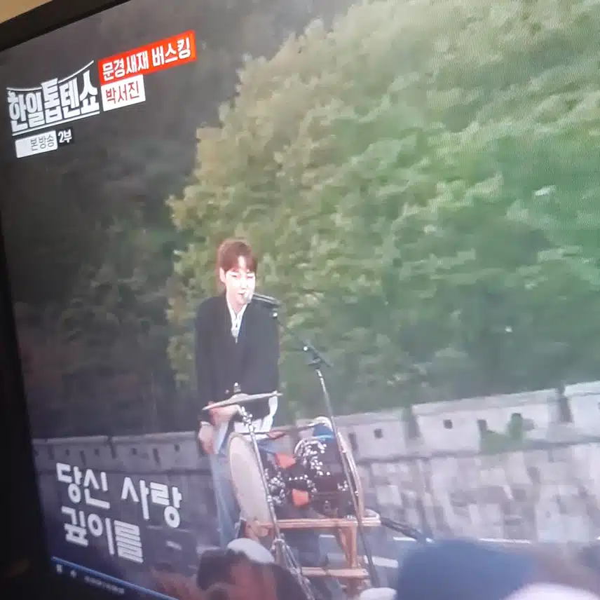흥이 절로나는 장구 퍼포먼스 박서진님의 신나는 무대 였네요.