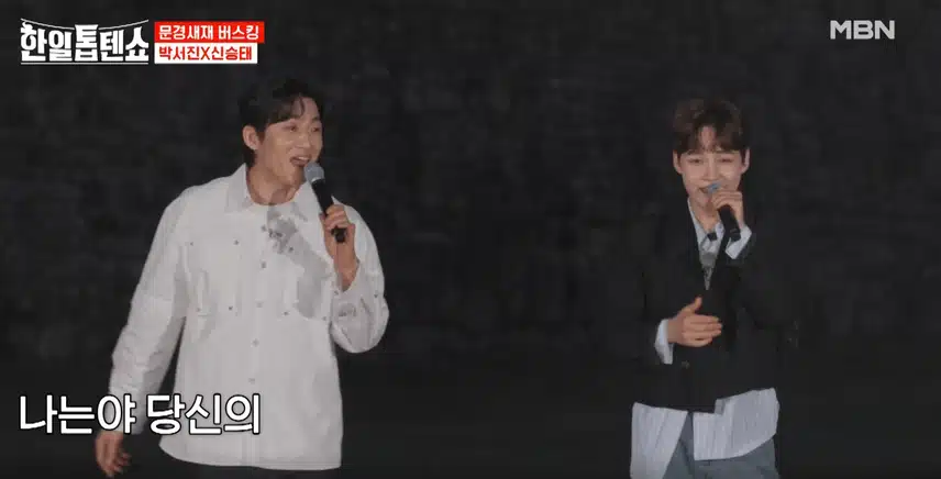 박서진님과 신승태님이 함께 '나무꾼' 노래하며 만든 무대 흥이 넘쳤어요.