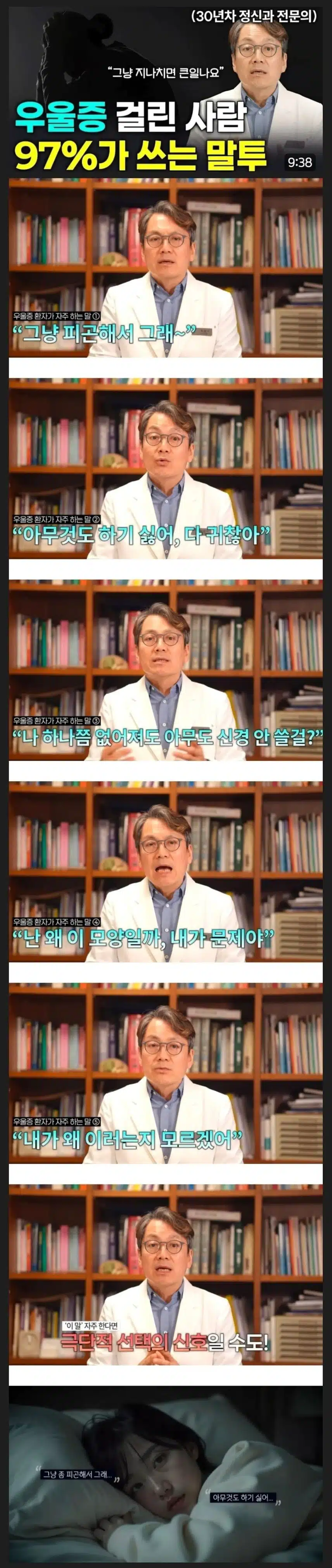우울증 걸린 사람 97%가 쓰는 말투