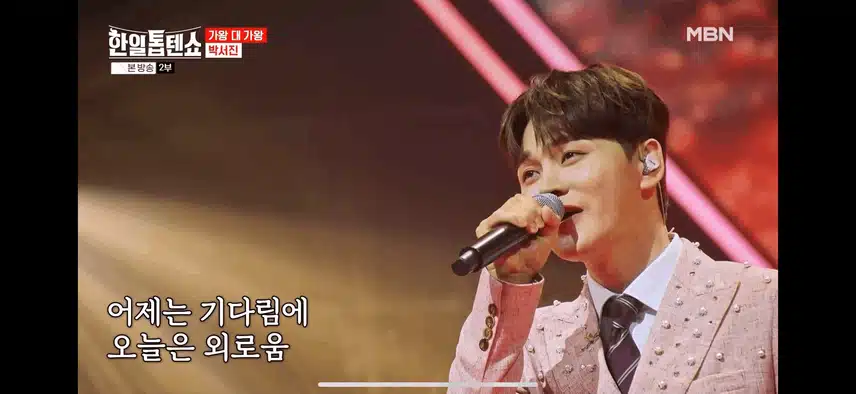 가왕 서진님 멋있네요