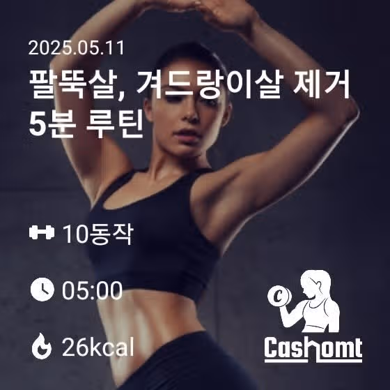 팔뚝살 제거 홈트