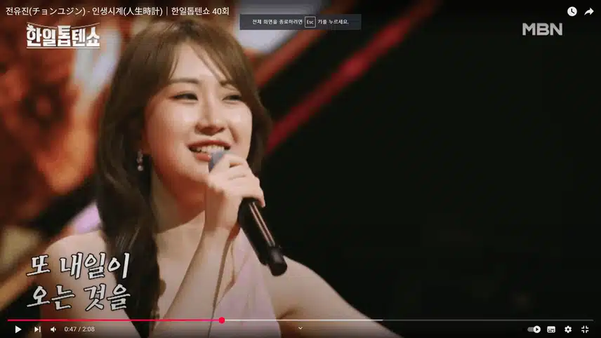 전유진의 인생시계 정말로 구성지네요