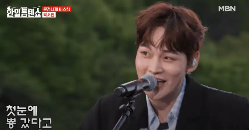 박서진님 장구를 신명나게 치면서 흥겹게 노래를 불렀어요.
