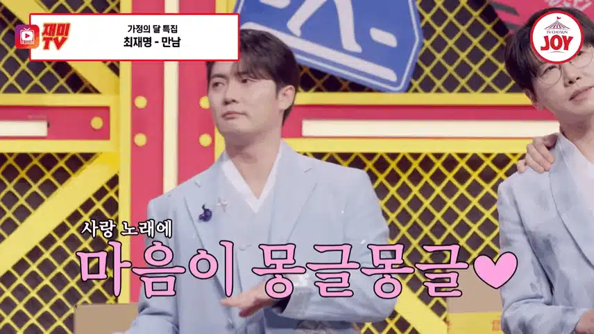 운명 같은사랑에 빠지는 순간 !  최재명 <만남>