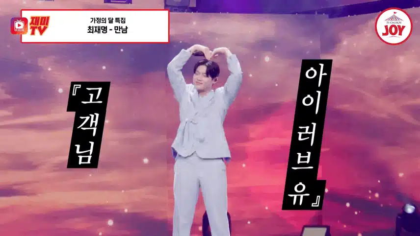 운명 같은사랑에 빠지는 순간 !  최재명 <만남>