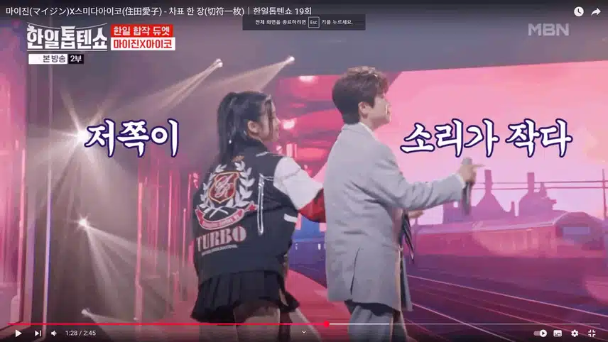 마이진과 스미다아이코의 차표 한장 무대 봤어요