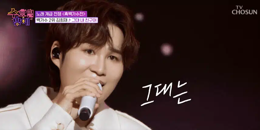 김희재님 '그대 내 친구여' 노래를 부르며 따뜻한 위로가 되는 무대 만들었어요. 
