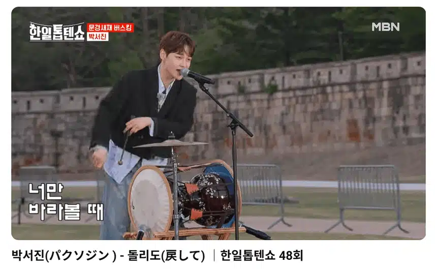 박서진 돌리도 내한테 돌리도