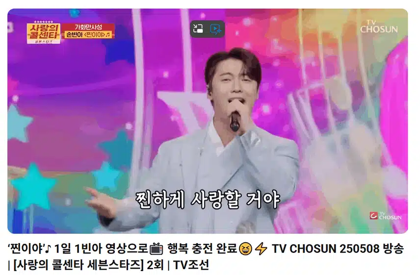 진짜 찐으로 신나게 잘 불러 주시네요