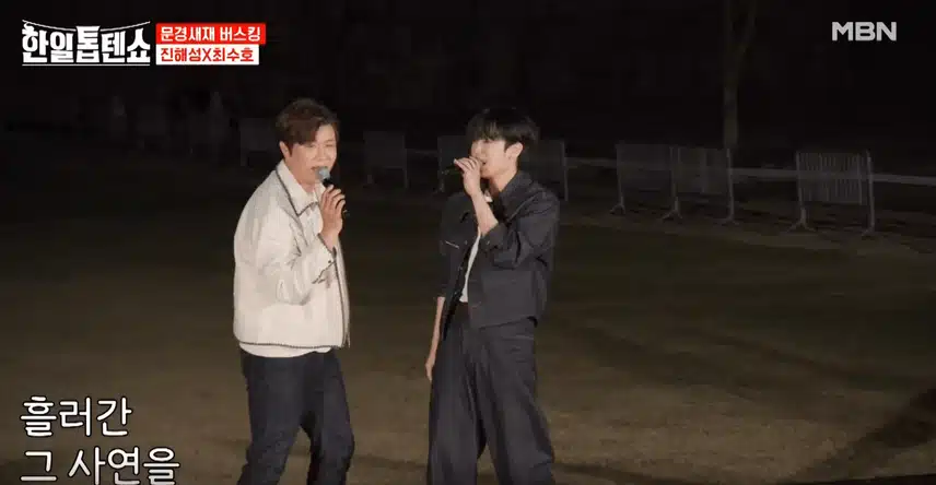 최수호님과 진해성님 함께 '꽃잎사랑' 노래를 다정하게 잘 불렀습니다.