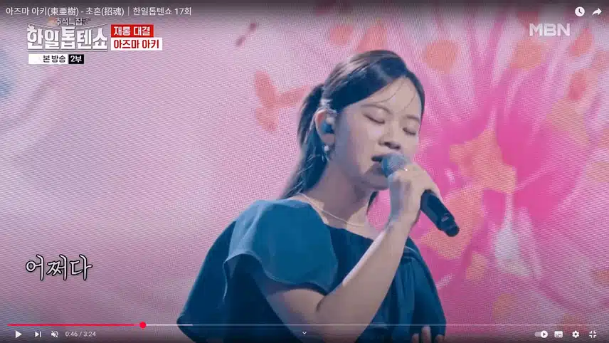 아즈마 아키의 초혼 무대 여운이 엄청 남네요.