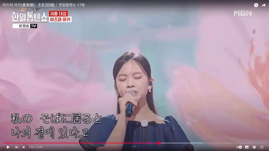 아즈마 아키의 초혼 무대 여운이 엄청 남네요.
