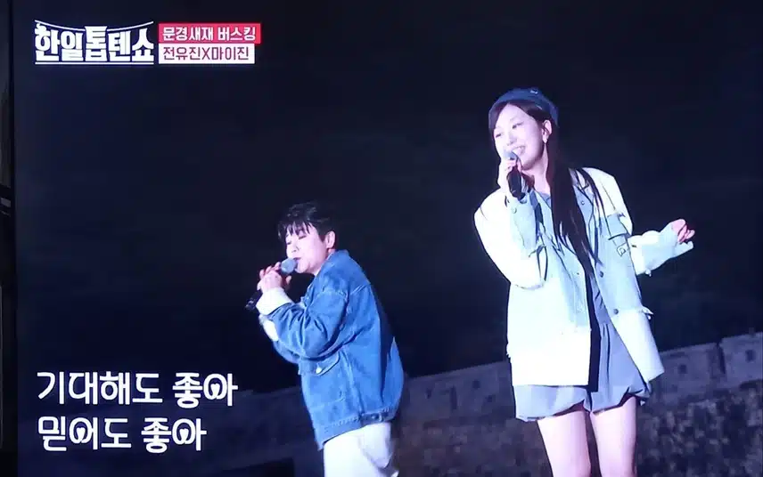 마이진이 최고야~ 전유진이 최고야~ 찐찐자매가 최고야