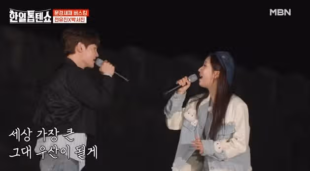 박서진님과 전유진님의 이제 나만 믿어요