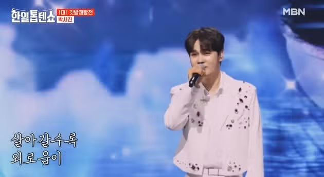 박서진님의 인생이란