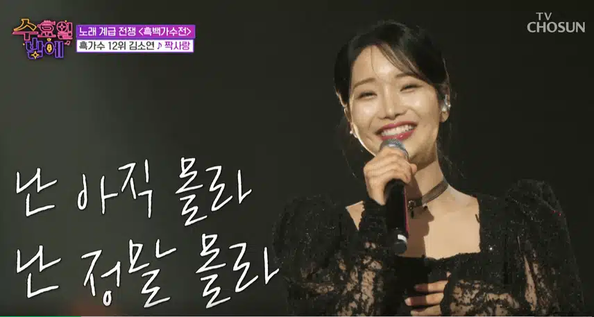 김소연양 애교 가득한 콧소리로 '짝사랑'노래를 간드러지게 불렀습니다. 