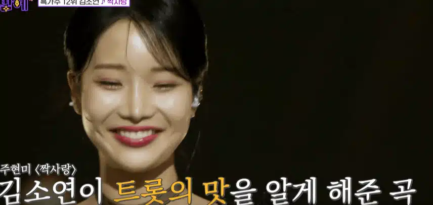 김소연양 애교 가득한 콧소리로 '짝사랑'노래를 간드러지게 불렀습니다. 