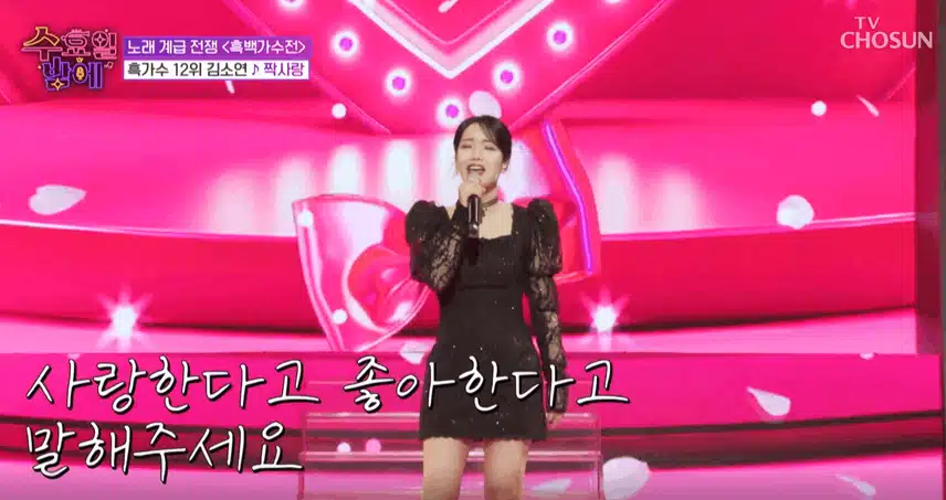 김소연양 애교 가득한 콧소리로 '짝사랑'노래를 간드러지게 불렀습니다. 