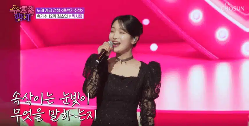 김소연양 애교 가득한 콧소리로 '짝사랑'노래를 간드러지게 불렀습니다. 
