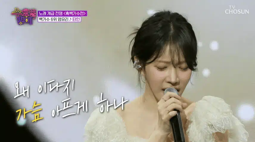 염유리님 첫소절듣고 소름돋았어요