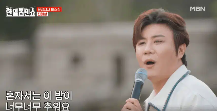 진해성님 '땡벌' 노래를 구성지고 맛깔스럽게 불렀어요.