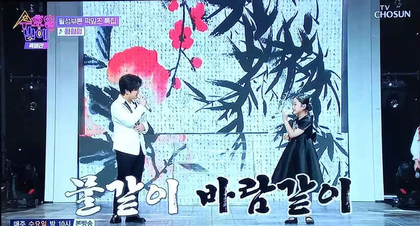 트롯 기대주 든든한 성온군과 깜찍이 수연양의 '훨훨훨'