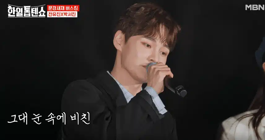 박서진님과 전유진양 듀엣무대 감미롭고 감동적이었어요. 