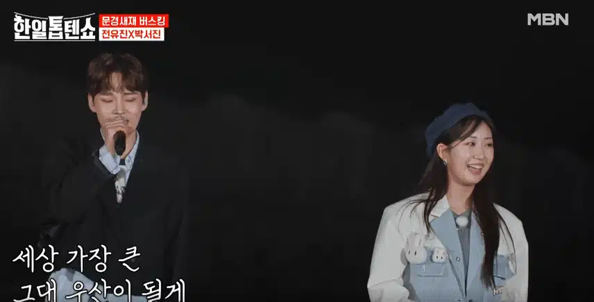 박서진님과 전유진양 듀엣무대 감미롭고 감동적이었어요. 