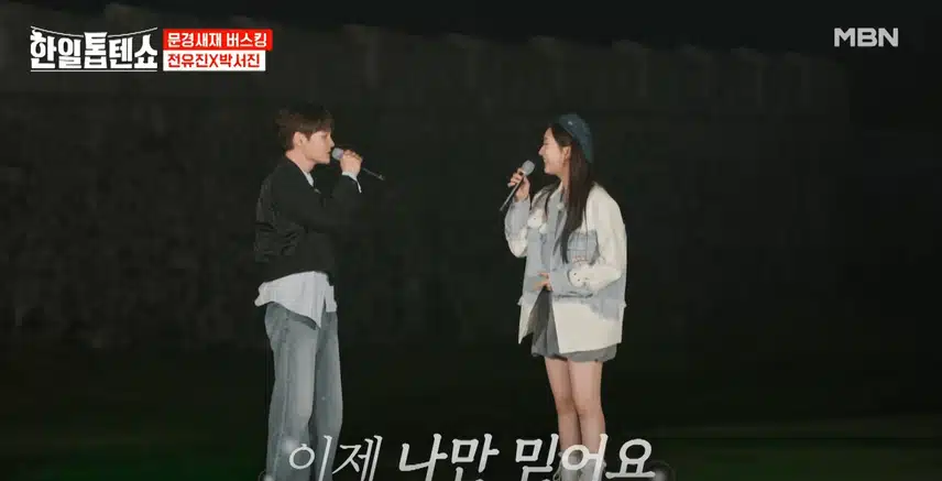 박서진님과 전유진양 듀엣무대 감미롭고 감동적이었어요. 