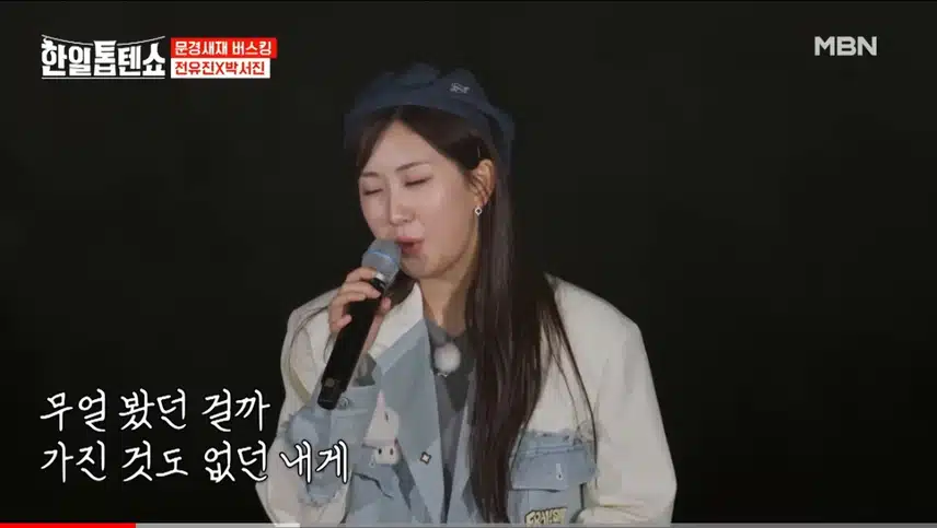 유진님 서진님의 화음이 멋졌던 이제나만믿어요