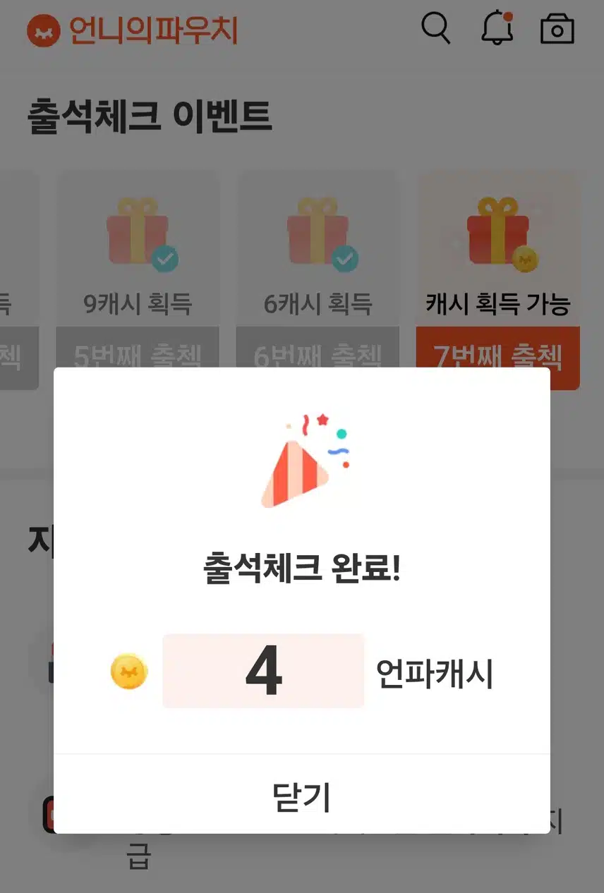 출첵완료 