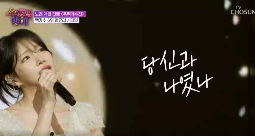 염유리님 진한감성 담아 청아한 보이스로 '타인' 노래할때 깊은 울림이 마음속을 파고들었어요