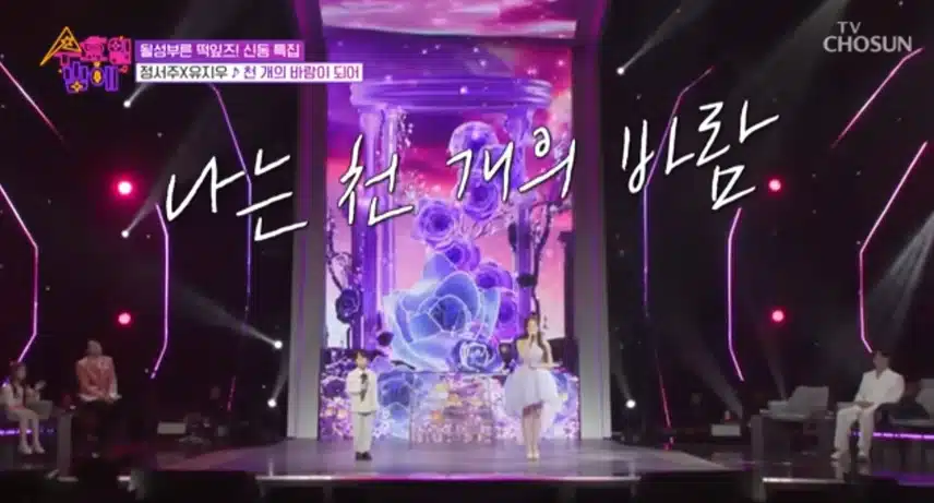 천사들의 하모니 정서주님과 유지우님의 천 개의 바람이 되어 무대