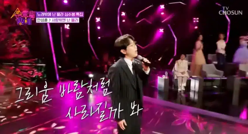촉촉한 감성을 들려주는 안성훈님의 사랑밖엔 난 몰라 무대