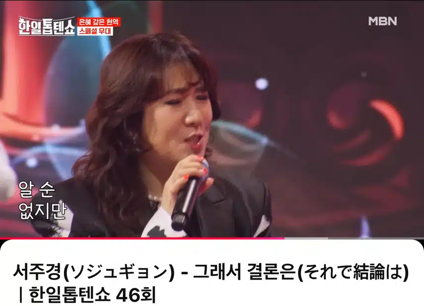서주경님스페셜무대너무멋있었어요