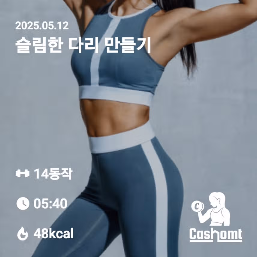 홈트 하기..