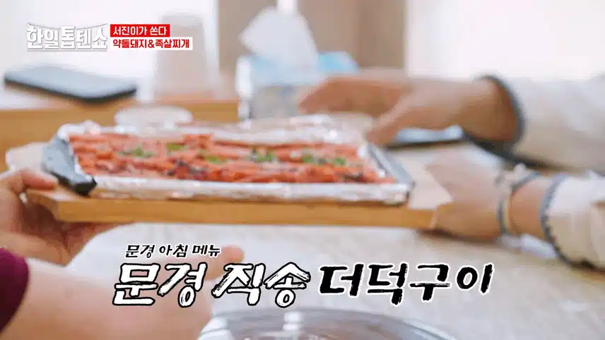 진해성의 먹방 차력쇼:  