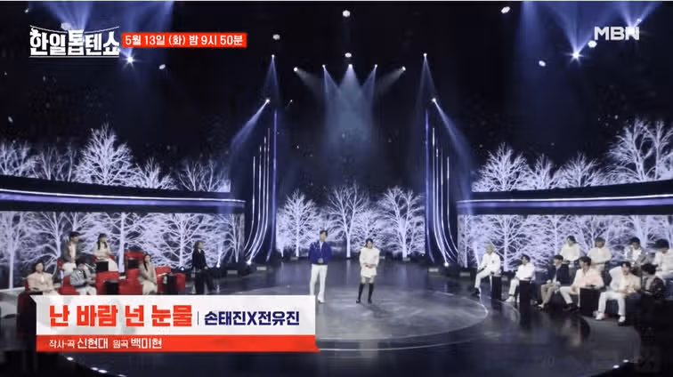  [선공개] 손태진X전유진 ♬ 난 바람 넌 눈물 너무 좋아요 ~