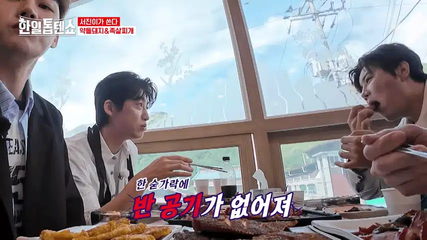 진해성의 먹방 차력쇼:  