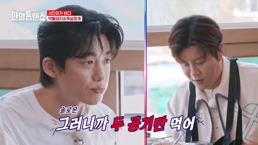 진해성의 먹방 차력쇼:  