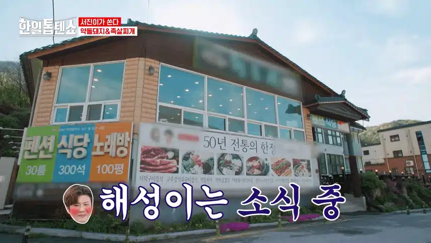 진해성의 먹방 차력쇼:  