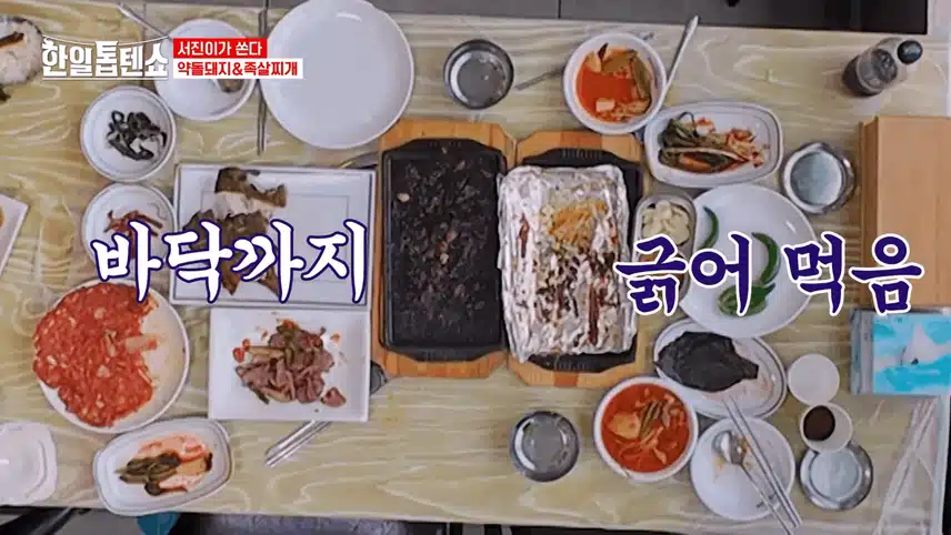 진해성의 먹방 차력쇼:  