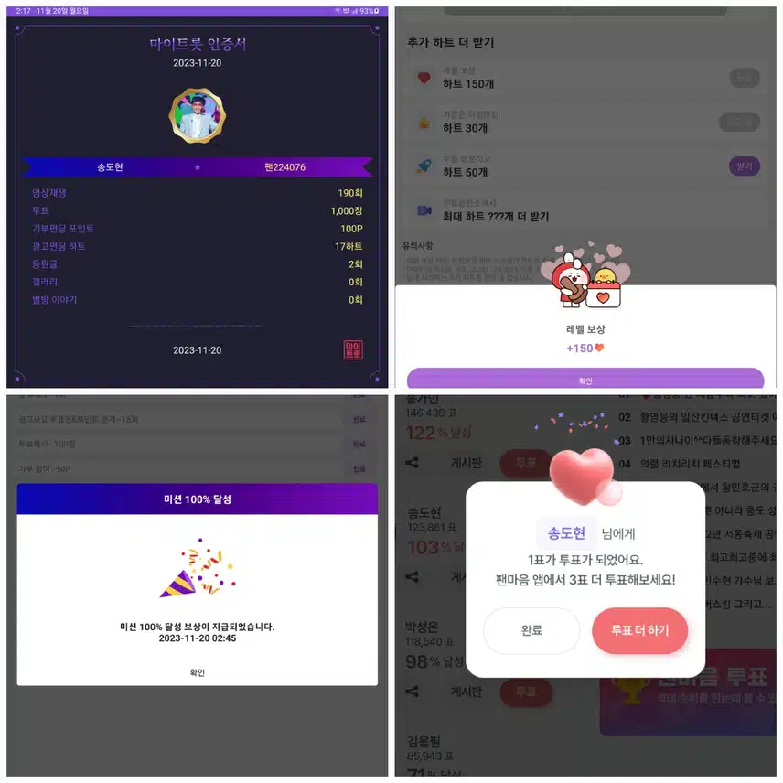 송도현  투표하고  응원합니다♡